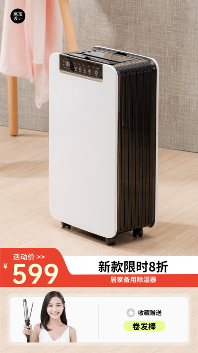 数码家电家居清洁商品主图（9:16）