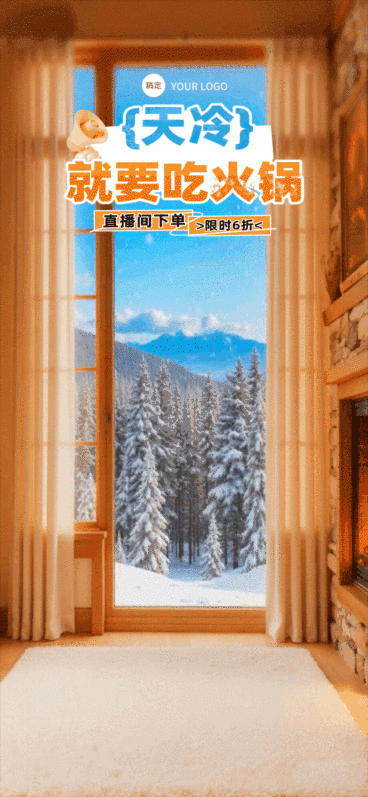 秋冬室内餐饮火锅动态直播背景AIGC预览效果