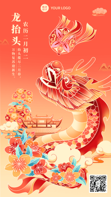二月初二龙抬头祝福插画手机海报预览效果