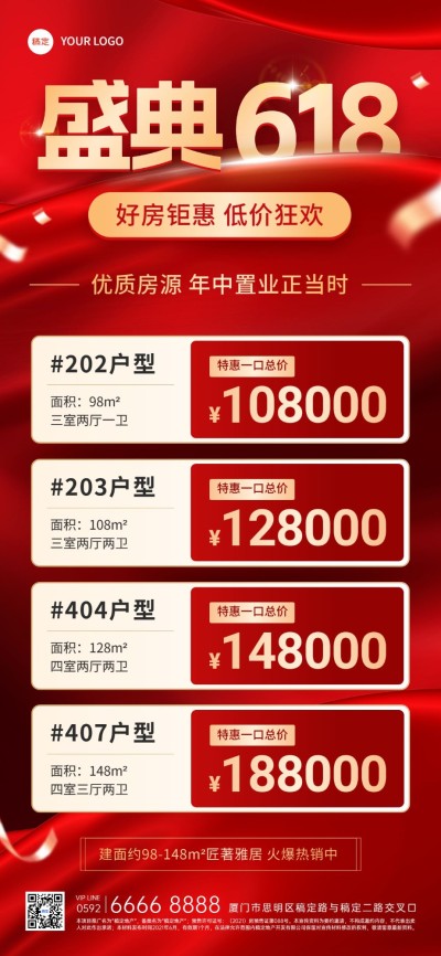 618房地产销售中介楼盘促销价格表全屏竖版海报