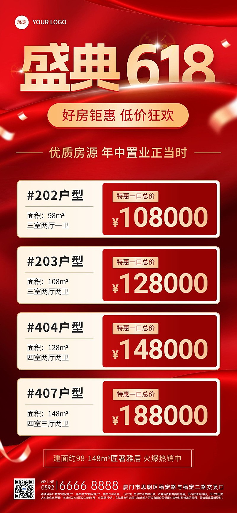 618房地产销售中介楼盘促销价格表全屏竖版海报