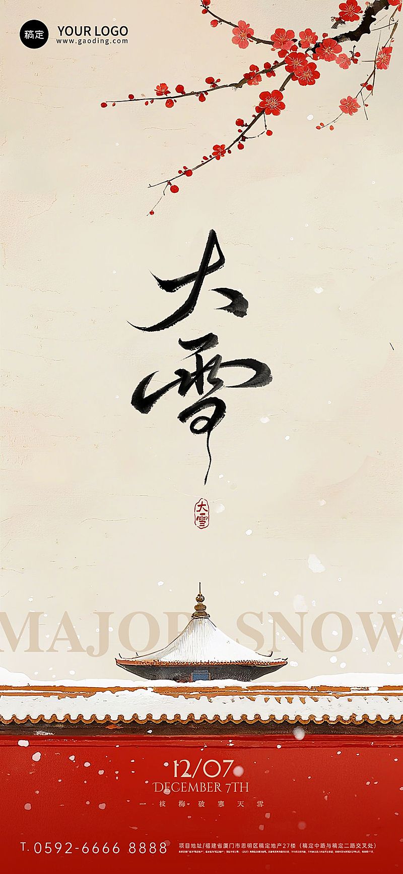 大雪节气祝福通用中式感全屏竖版海报AIGC