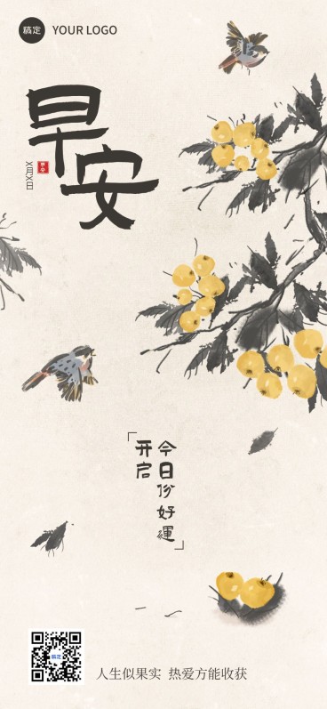 早安日签禅意水彩水墨全屏竖版海报预览效果