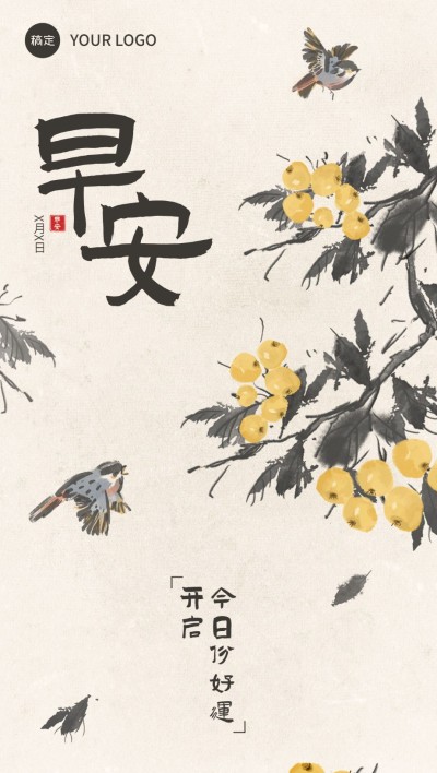 早安日签禅意水彩水墨全屏竖版海报