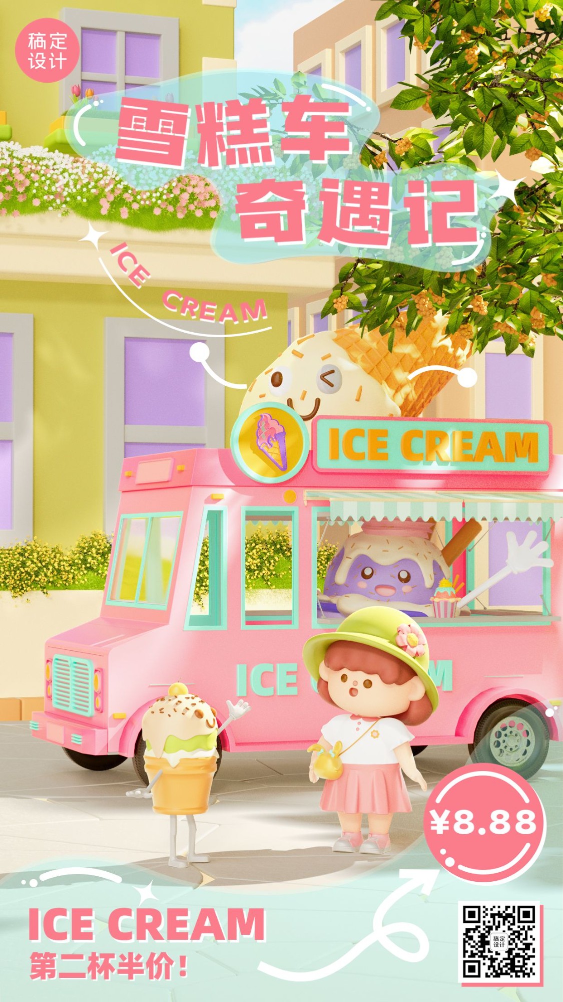 餐饮冰淇淋雪糕品牌宣传营销手机海报预览效果