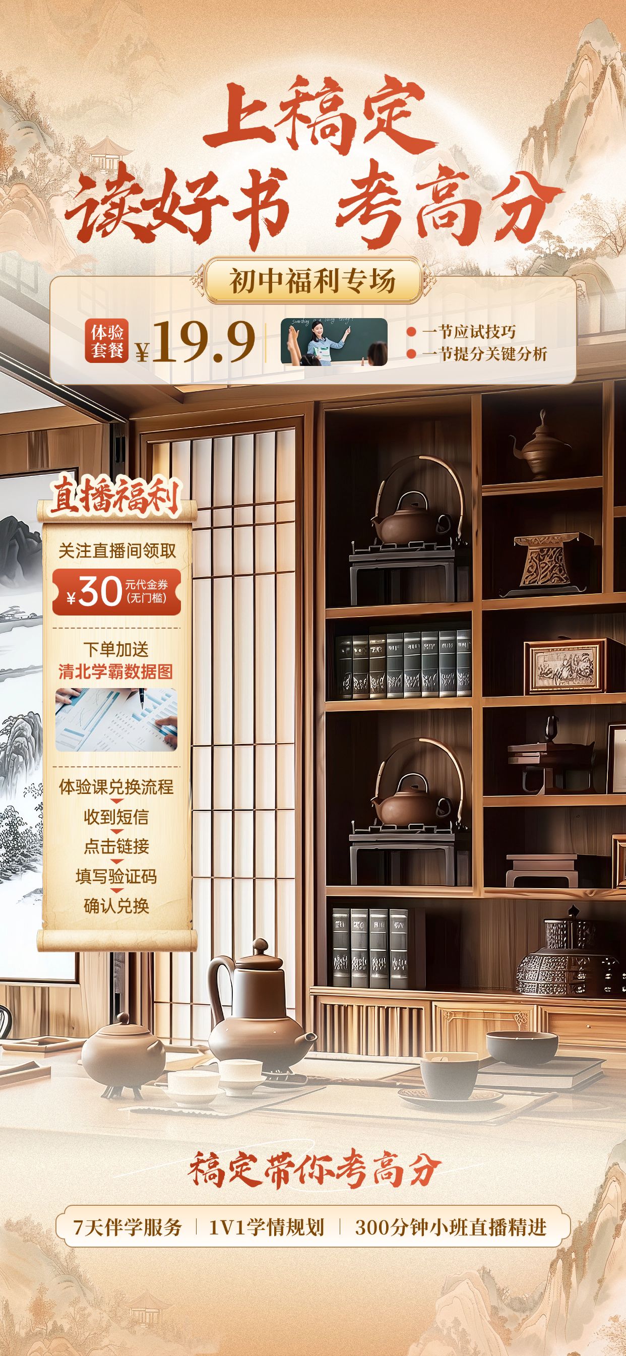 中国风课程中式教育培训直播间背景贴片AIGC预览效果