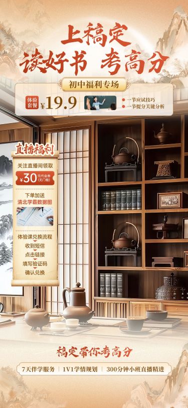 中国风课程中式教育培训直播间背景贴片AIGC