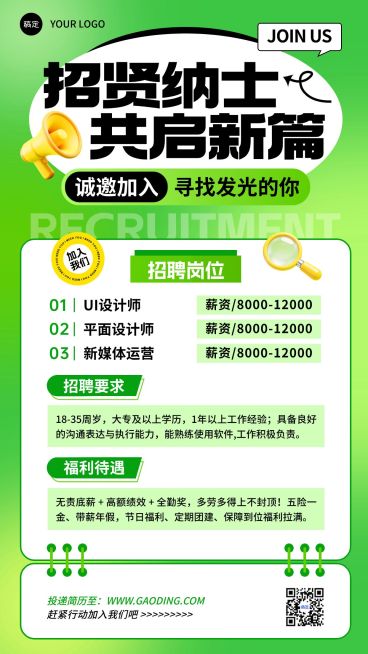 企业行政春季招聘岗位手机竖版海报预览效果