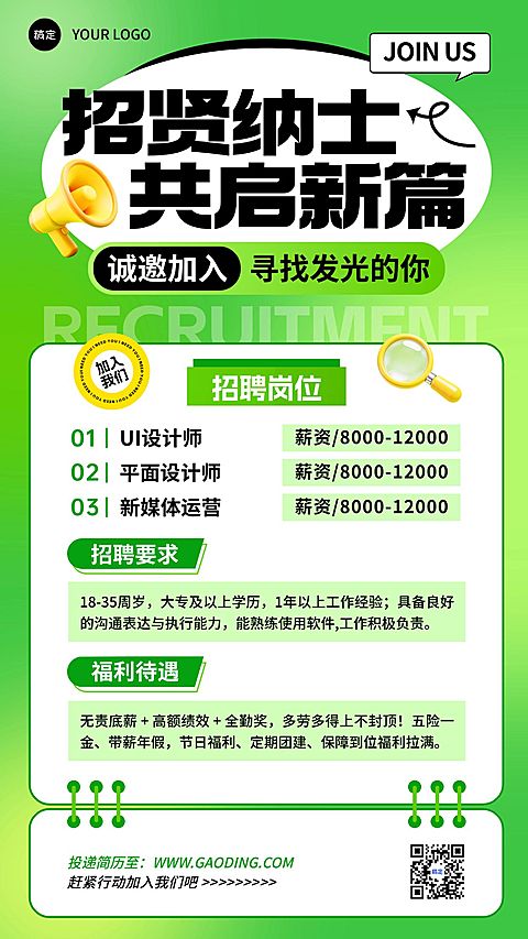 企业行政春季招聘岗位手机竖版海报