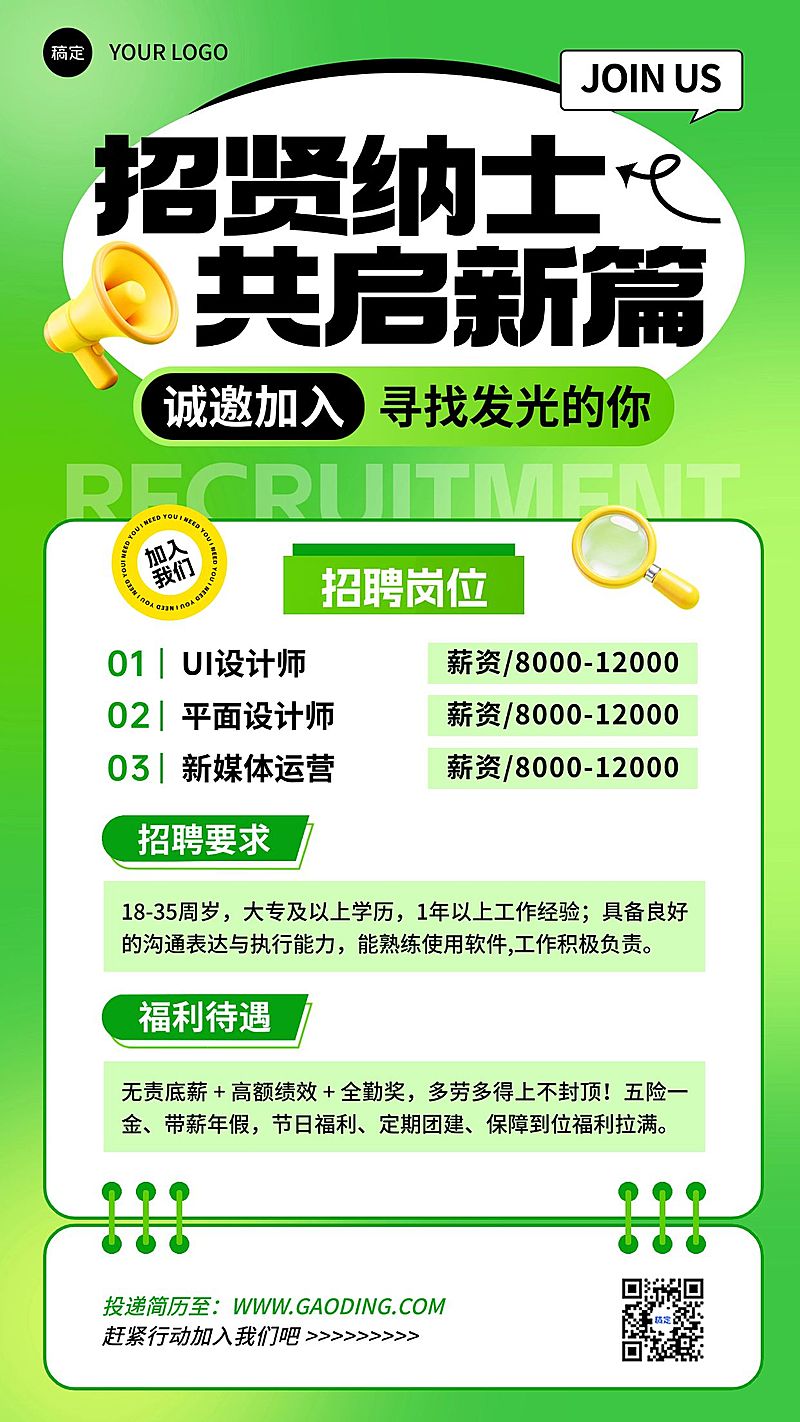 企业行政春季招聘岗位手机竖版海报