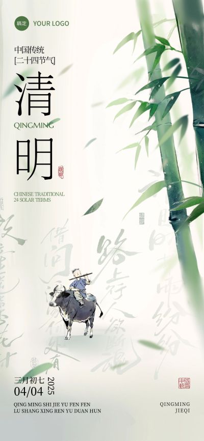 清明节简约水墨山船夫亭子海报AIGC
