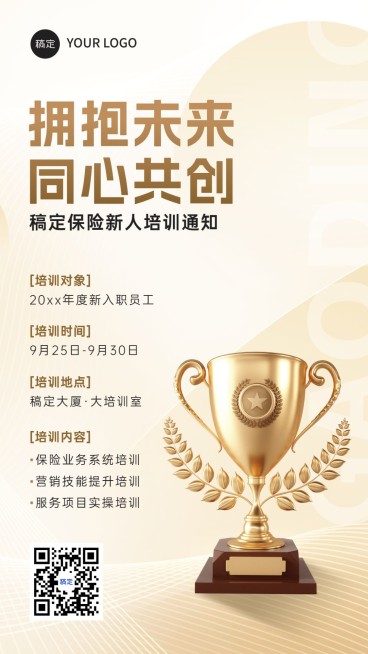 金融保险新人培训会议通知公告手机海报套装预览效果