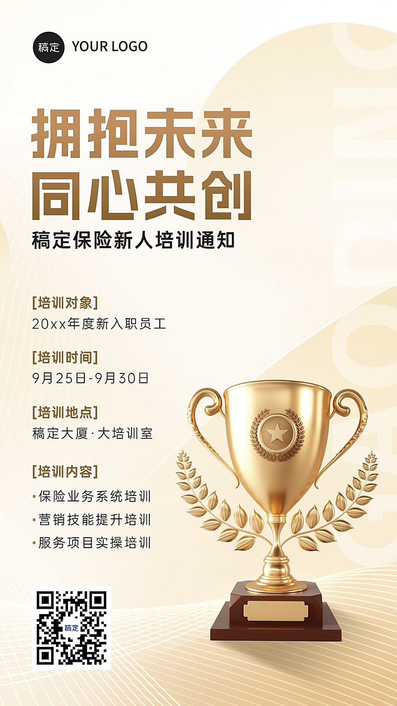 金融保险新人培训会议通知公告手机海报套装