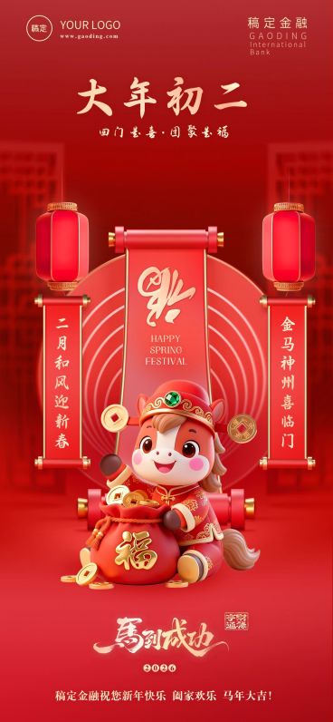 春节节日祝福全屏海报预览效果