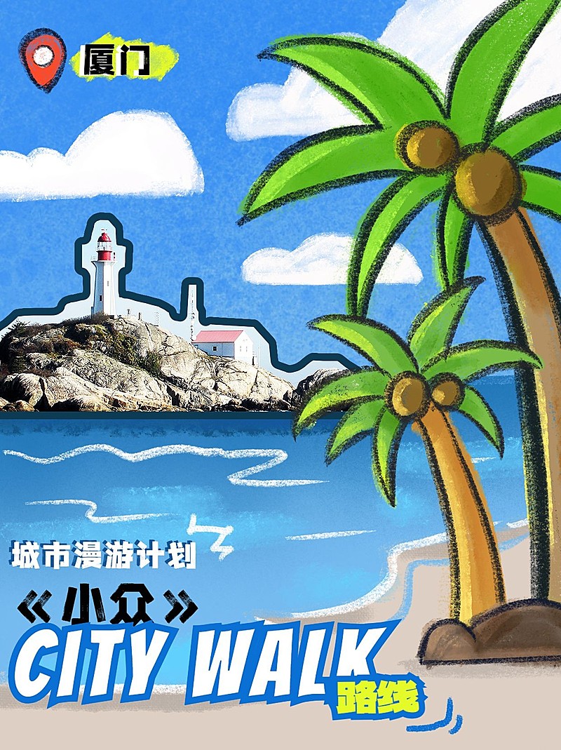 City walk旅游攻略描边手绘插画小红书配图