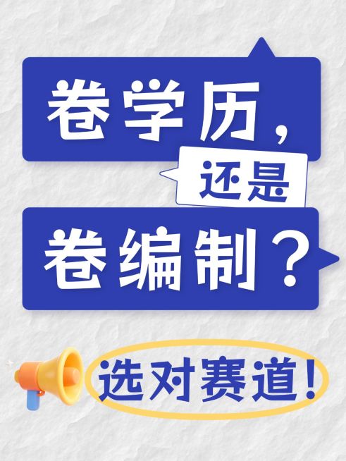 教育培训职业教育考公考编大字小红书封面预览效果