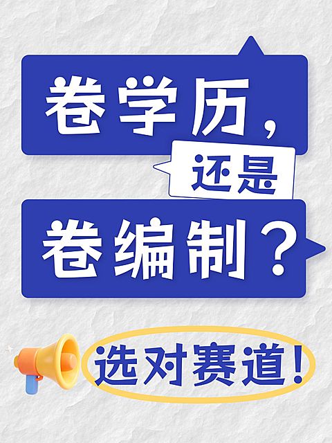 教育培训职业教育考公考编大字小红书封面