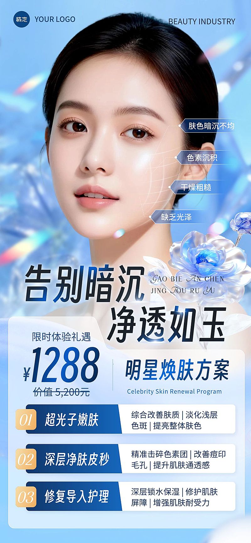 美业美容院卡项营销促销活动宣传全屏竖版海报AIGC