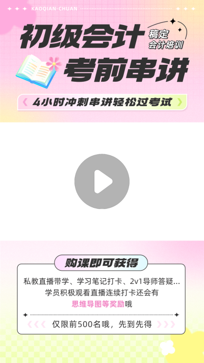 资格认证课程直播预告潮流感横版视频边框