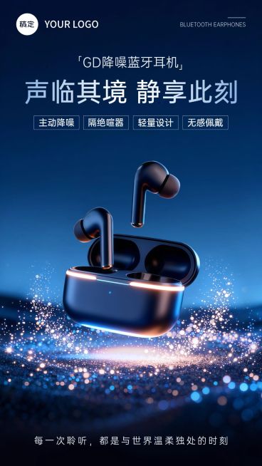 蓝牙耳机数码3C科技感电商零售电商海报预览效果