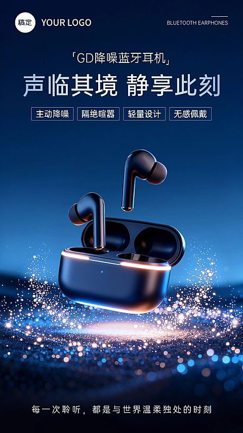 蓝牙耳机数码3C科技感电商零售电商海报