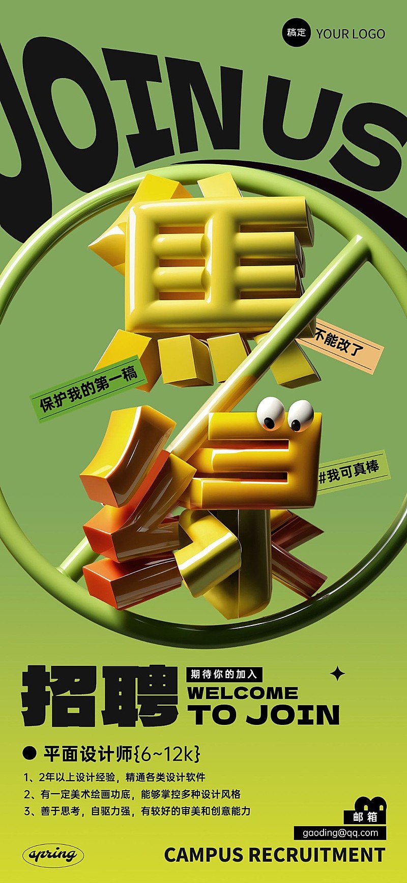 企业春季招聘大字报风全屏竖版海报AIGC