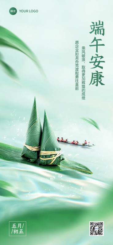 企业端午节祝福创意合成全屏竖版海报预览效果