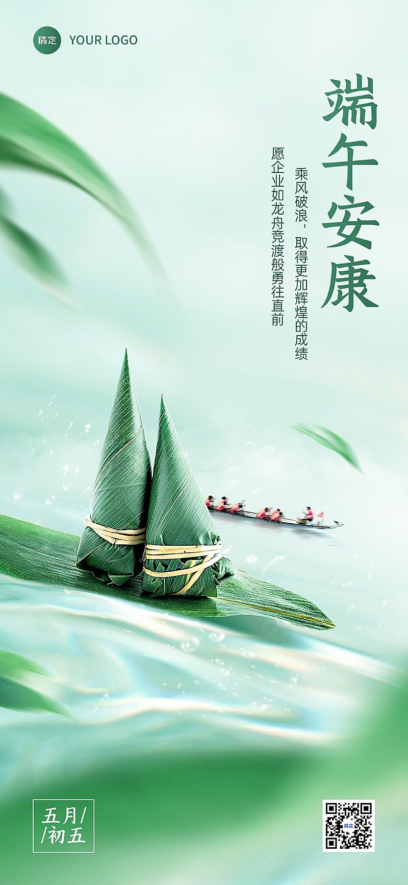 企业端午节祝福创意合成全屏竖版海报