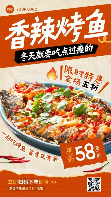 餐饮美食烤鱼促销宣传手机海报AIGC预览效果