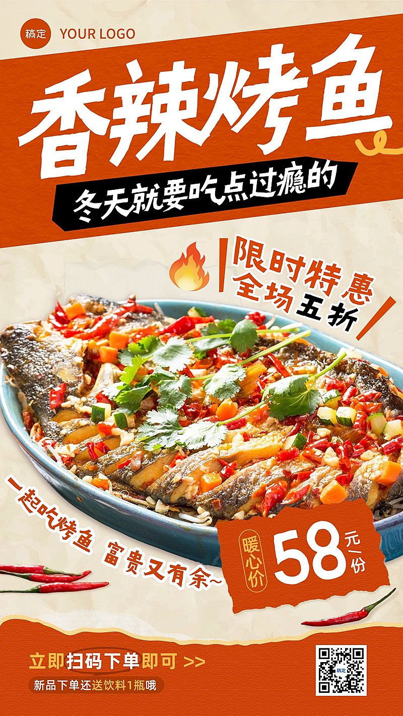 餐饮美食烤鱼促销宣传手机海报AIGC