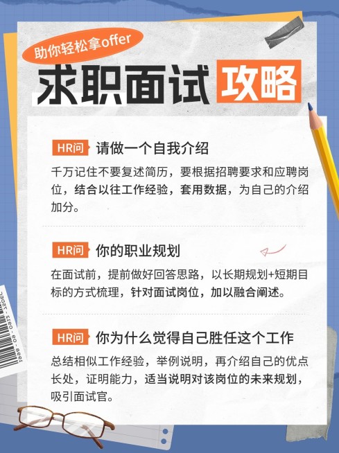 求职面试干货科普攻略小红书配图预览效果