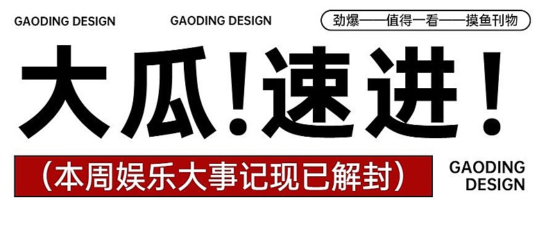 简约风娱乐吃瓜宣传公众号首图