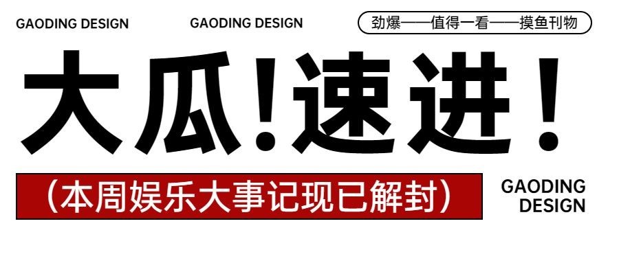 简约风娱乐吃瓜宣传公众号首图