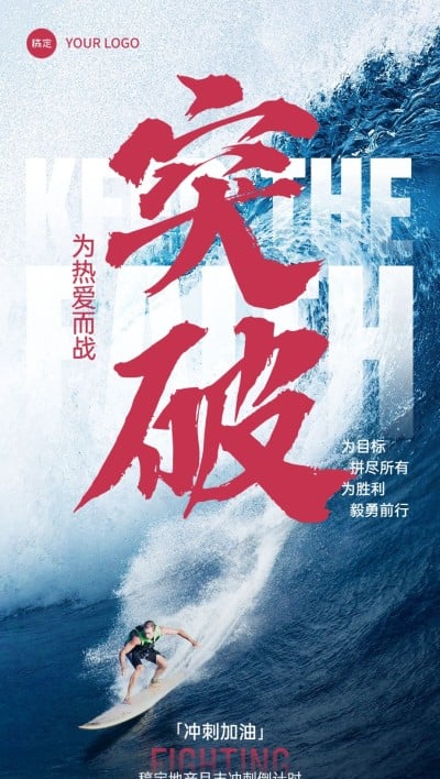 房地产销售中介员工激励正能量大字全屏海报
