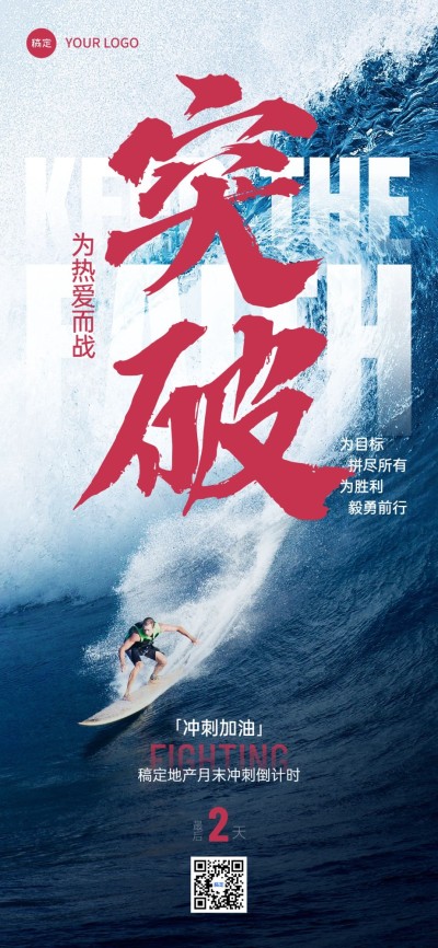 房地产销售中介员工激励正能量大字全屏海报