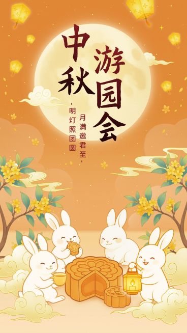 插画中秋国庆线下商场活动竖版海报AIGC预览效果