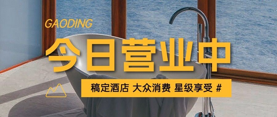 旅游酒店限时特惠简约公众号首图预览效果