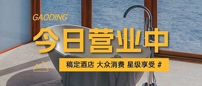 旅游酒店限时特惠简约公众号首图