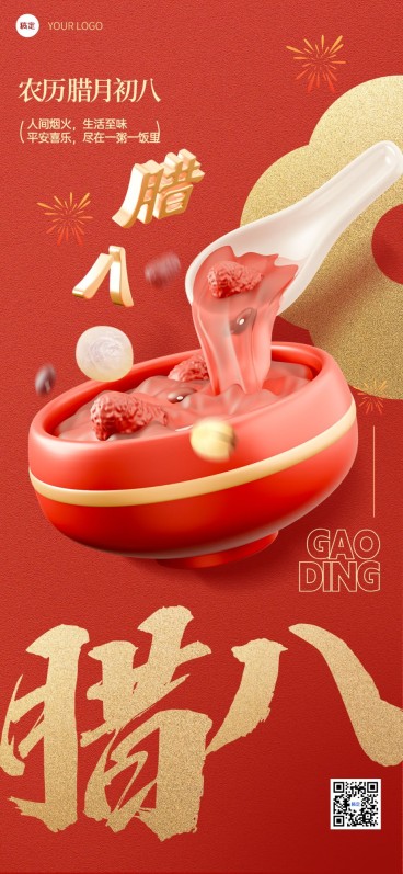 腊八节餐饮门店节日祝福3D全屏竖版海报预览效果