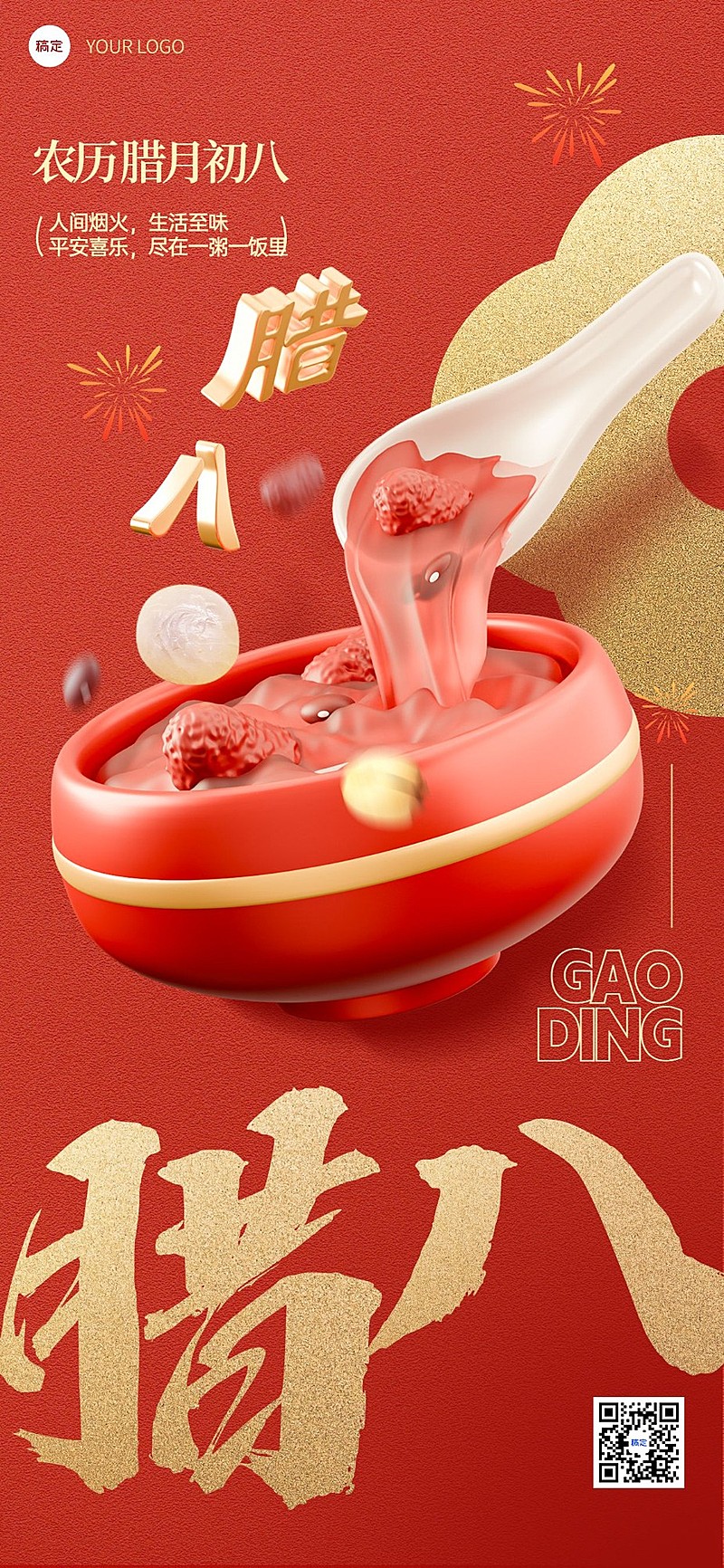 腊八节餐饮门店节日祝福3D全屏竖版海报