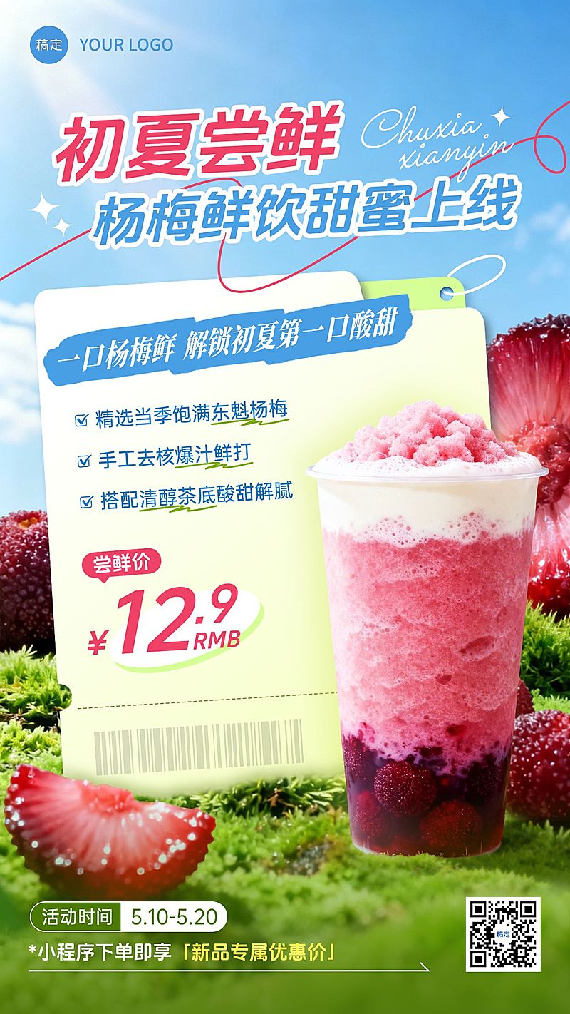 餐饮美食奶茶杨梅新品上新促销推荐手机海报