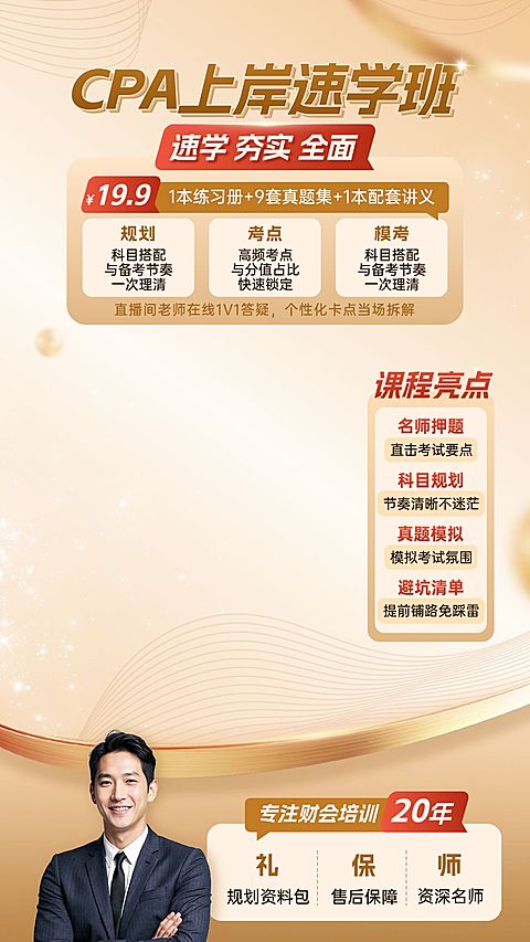 职业技能资格认证CPA考证规划班教培电商直播背景贴片组合