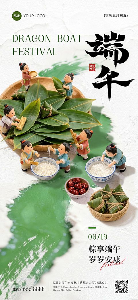 端午节节日祝福通用卡通感全屏竖版海报