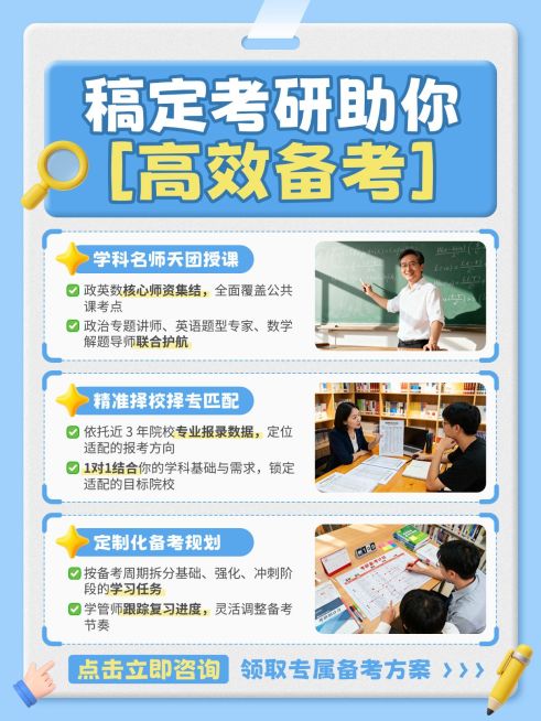 教育培训学历教育考研备考课程介绍拼图小红书配图预览效果