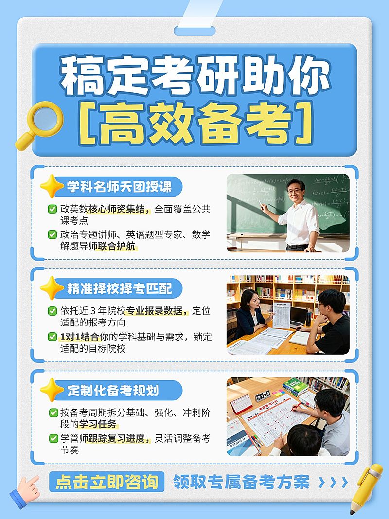 教育培训学历教育考研备考课程介绍拼图小红书配图