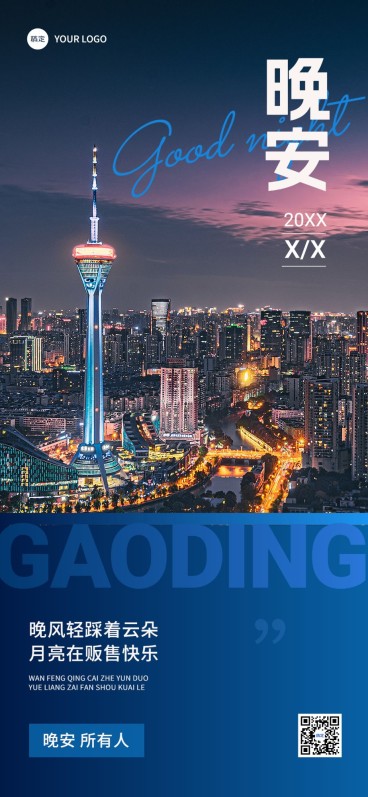 私域通用晚安日签排版全屏竖版海报预览效果