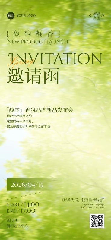 春季活动邀请函宣传海报预览效果