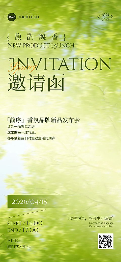 春季活动邀请函宣传海报