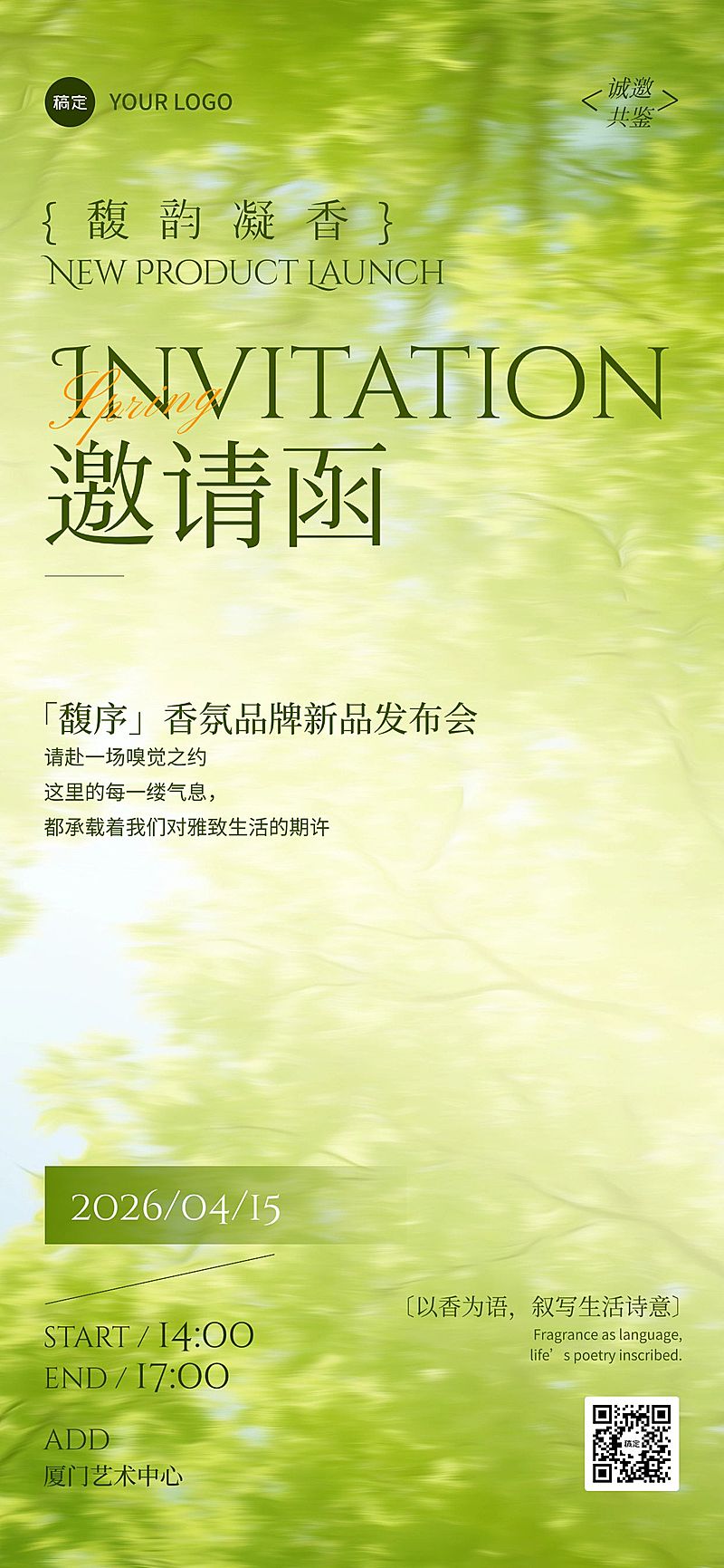 春季活动邀请函宣传海报