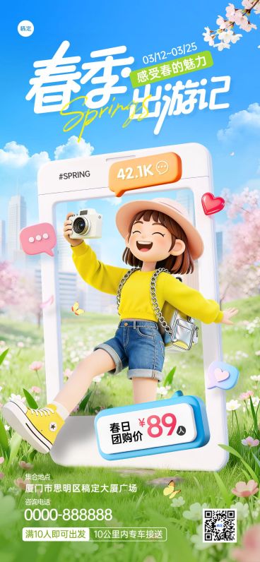 旅游出行景点景区春季春游促销全屏海报预览效果
